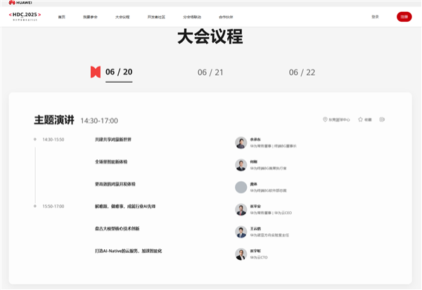 宏图优配 鸿蒙OS 6杀到！华为开发者大会2025日程公布：余承东、何刚出席演讲