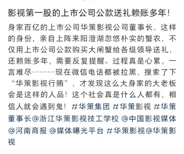 中国配资网 江苏昆山一蟹农起诉上市公司华策影视拖欠10万尾款，时隔5年至今未还，法院已立案