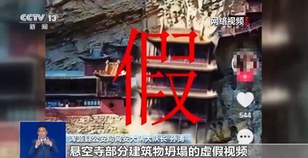 蜗牛配资 真相来了丨网传悬空寺部分建筑物坍塌？谣言！