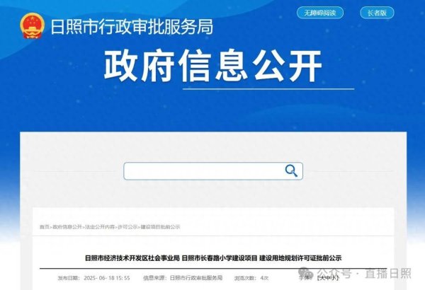 天金策略 位置公布！日照这里，新建一所小学！