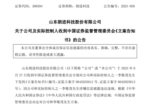 中利网 A股突发！300594，被证监会立案！