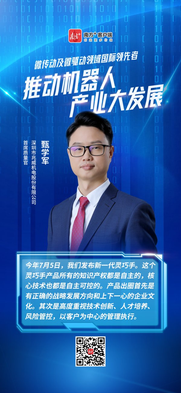 股升网 微型电机推动机器人大发展｜对话企业首席质量官