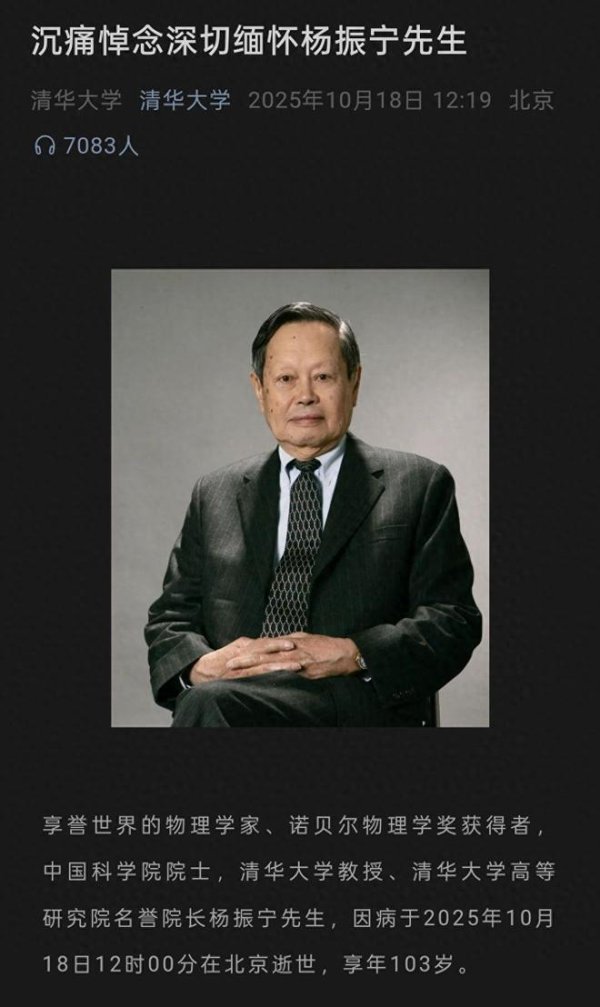 至尊配资 清华北大、复旦交大等23所高校发文悼念杨振宁，多校官网变黑白